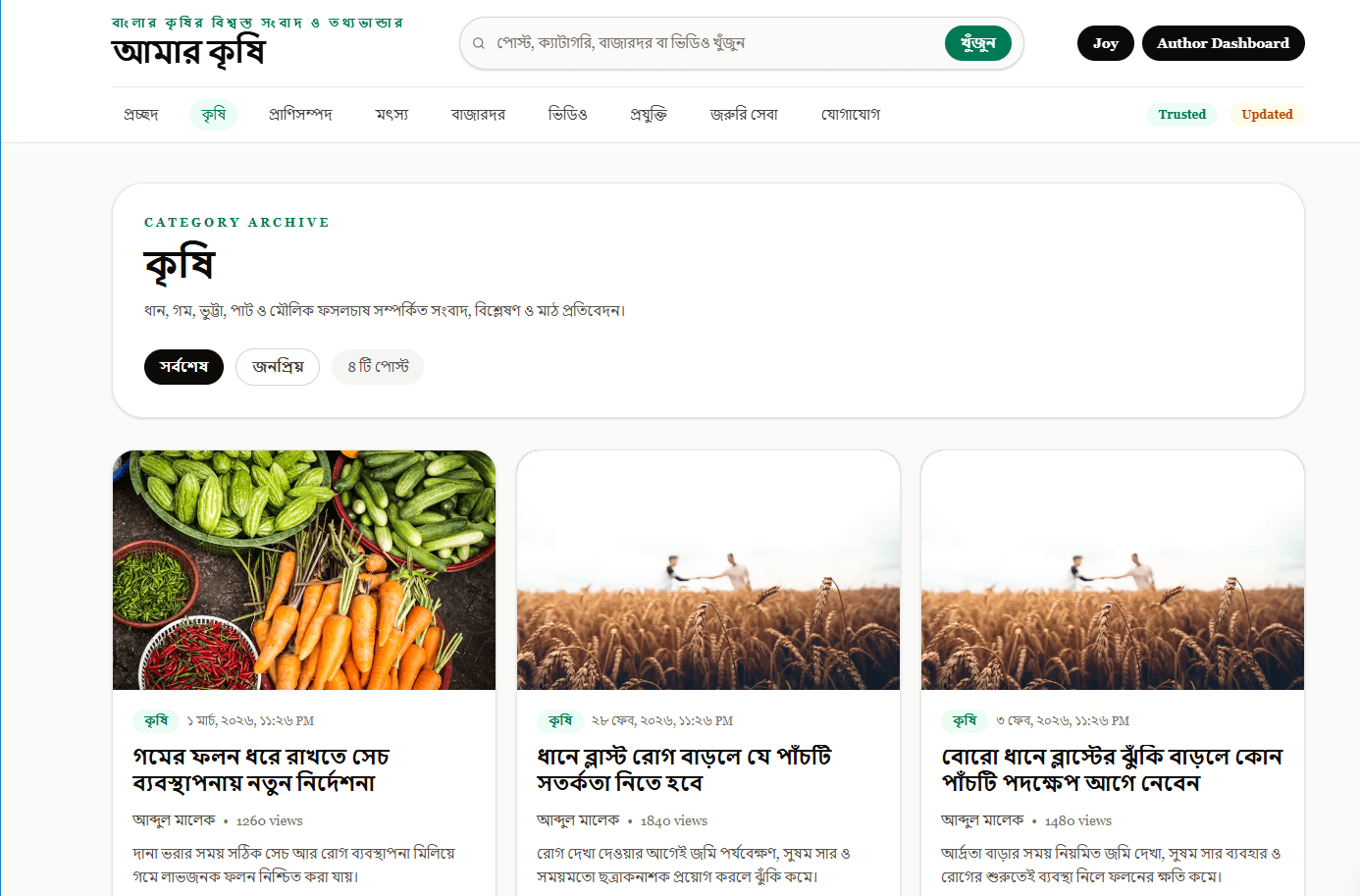 AmrKrishiBD project preview